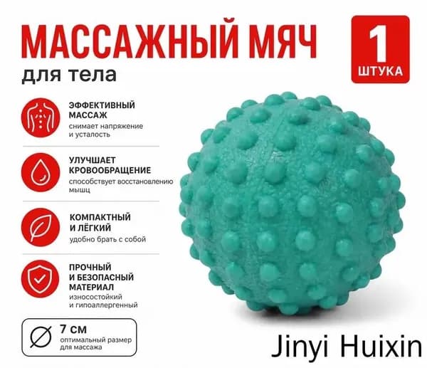 Спортивный массажный мяч