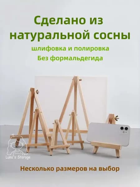 Мини-мольберт для детских художественных экспозиций