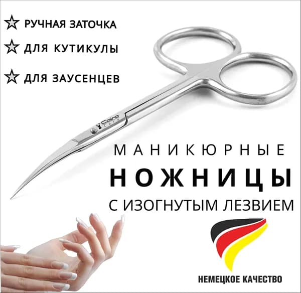 Профессиональные маникюрные ножницы для кутикулы с ручной заточкой, длина лезвия 22 мм.