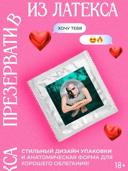 Презерватив Эдвард Каллен
