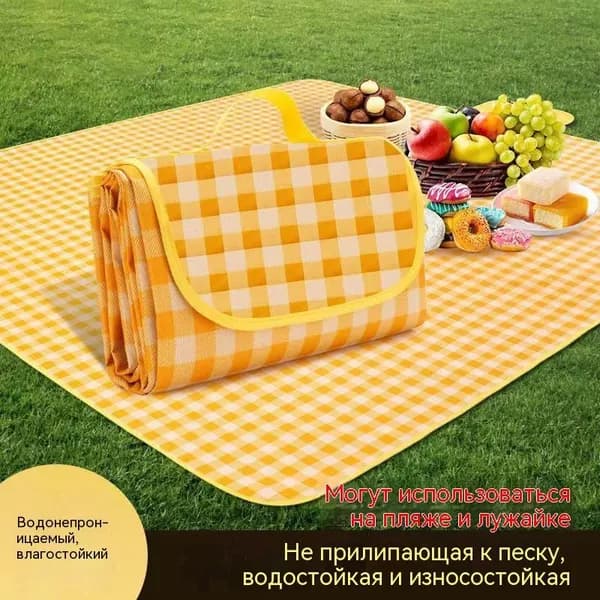 Коврик для пикника желтый 100x150 см, водонепроницаемый (PVC низ), нескользящий, складной, для защиты от влаги и холода для кемпинга, пляжа, дачи
