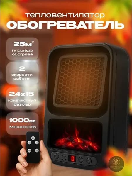 Обогреватель для Дома тепловентилятор 1000 Вт