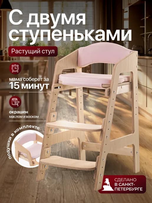 Растущий стул для детей с комплектом подушек
