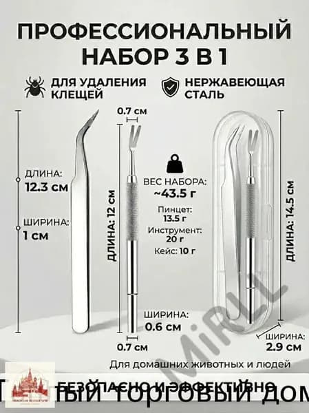 Выкручиватель клещей для людей, собак и кошек 12 см с эргономичной ручкой Безопасное удаление паразитов Запат