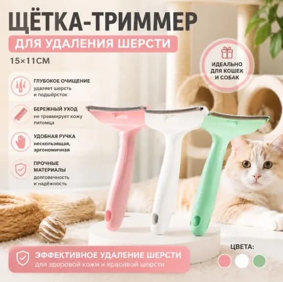 Расческа Для Кошек