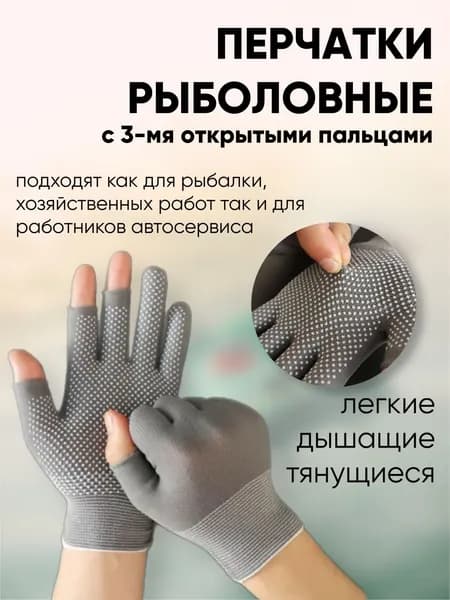 Перчатки для рыбалки И100К