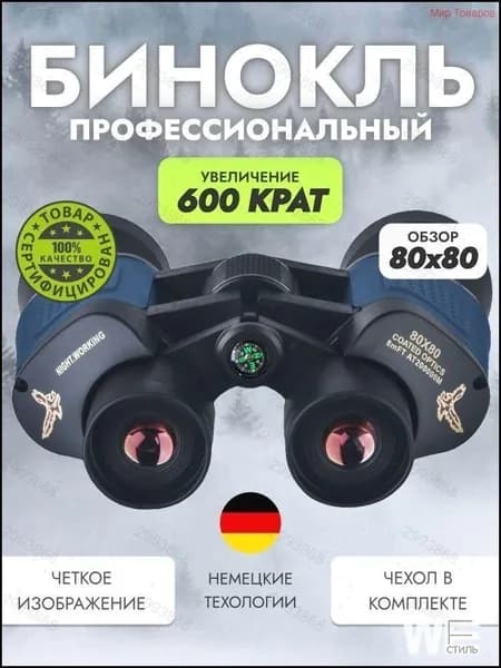 Профессиональный бинокль HAWK 80x80, бестселлер для наблюдения, морской и военной рыбалки