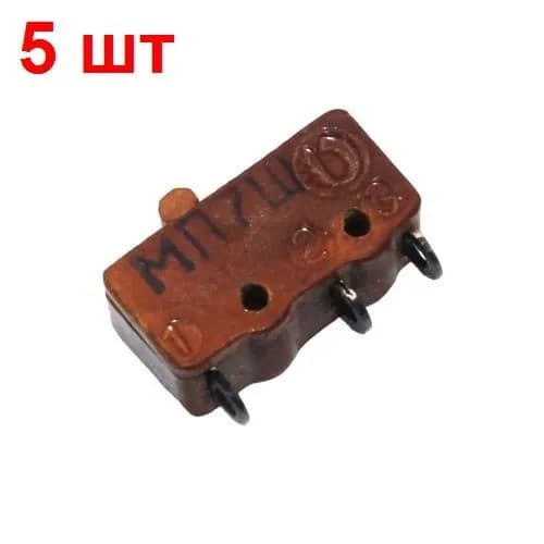 Микропереключатель МП7Ш 5 шт. концевой 220В 0,5А 3pin
