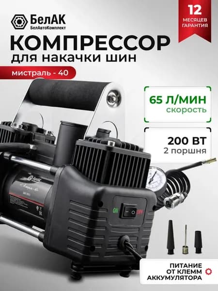 Компрессор автомобильный 65л мин МИСТРАЛЬ-40 БАК.99156