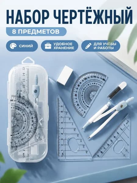 Канцелярский набор