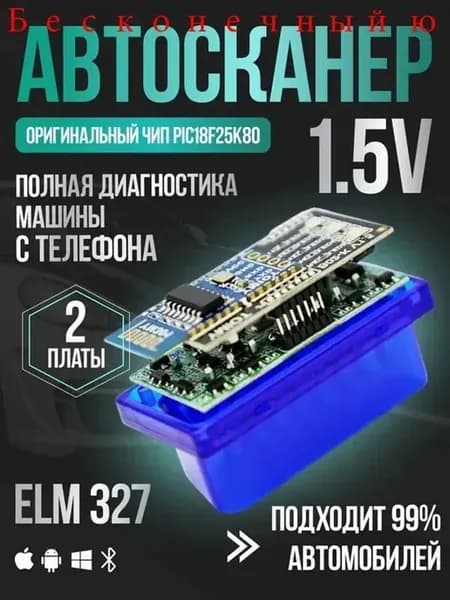 Автосканер ELM327 v1.5 OBD2 Bluetooth