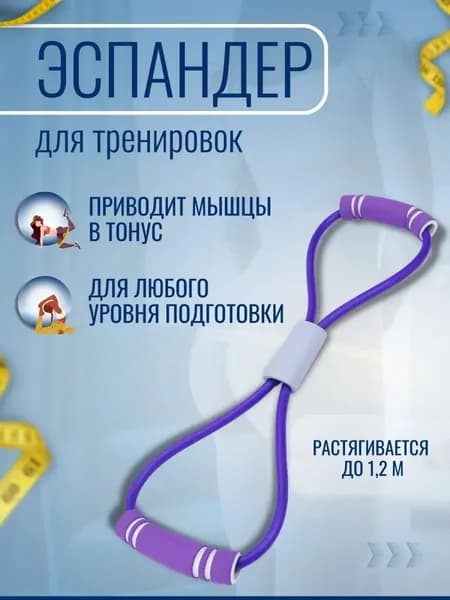 Эспандер , 1 шт