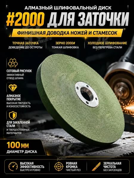 Алмазный полировальный диск #2000 для заточки стамесок и ножей, круг 100 мм для финишной доводки победита и закаленной стали, сотовый рисунок для зеркальной чистоты без нагрева