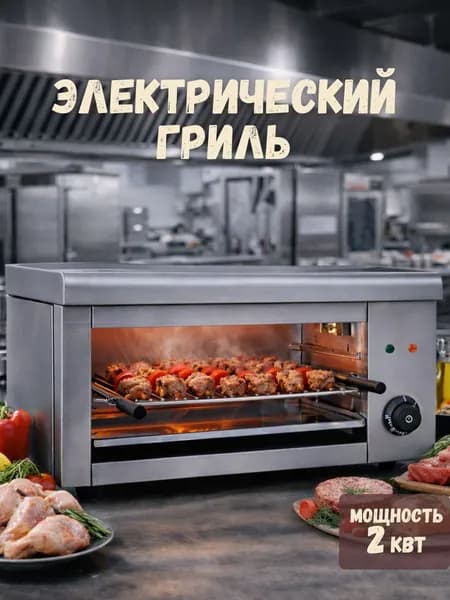 Электрическая грильница промышленная