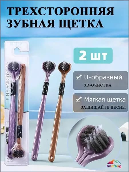 Мягкая зубная щетка,Три стороны ,Чистка зубов на 360 градусов