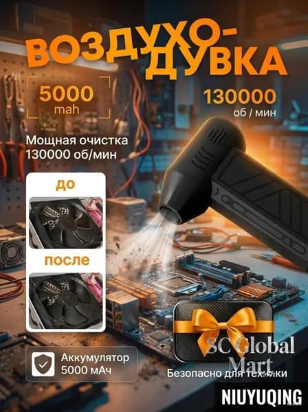 Воздуходувка аккумуляторная, ветродуйка мощная для компьютера, турбовентилятор, фен для мангала