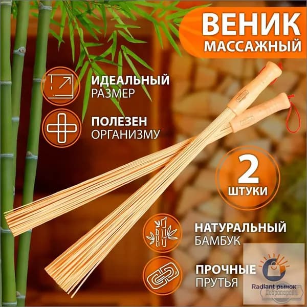 Веник для бани Березовый, 2 шт.