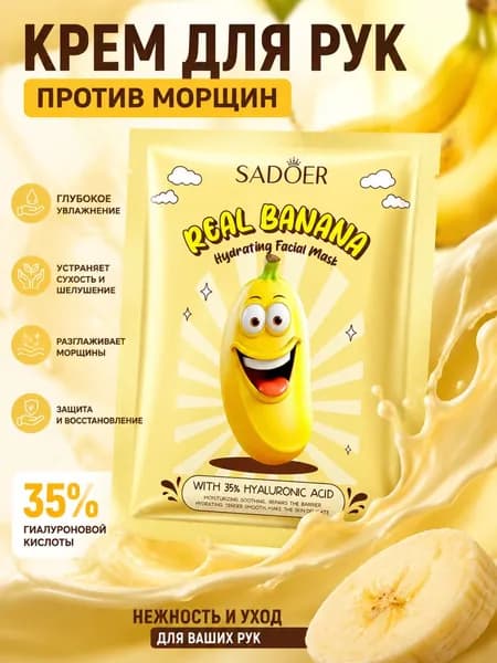 Банановая маска для лица 25 г
