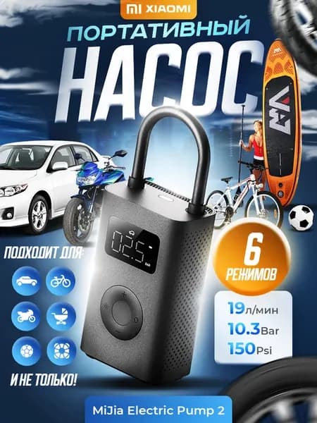 Компрессор автомобильный портативный насос Mi Electric Pump2