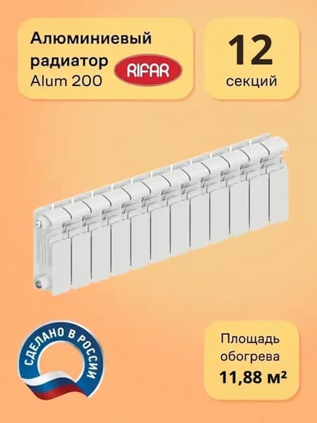Радиатор алюминиевый Alum 200 12 секций