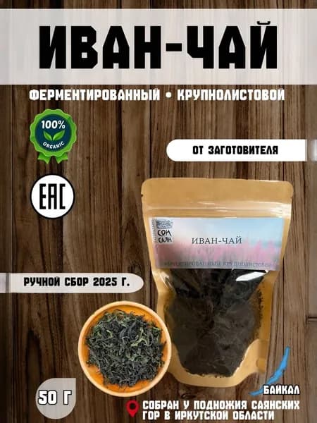 Иван-чай ферментированный листовой 50 г