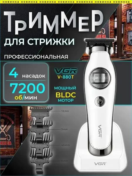 машинка для стрижки волос