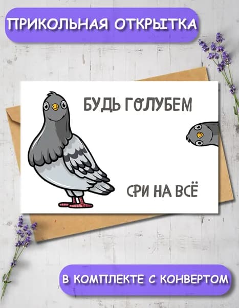 Открытка с днем рождения "Голубь"