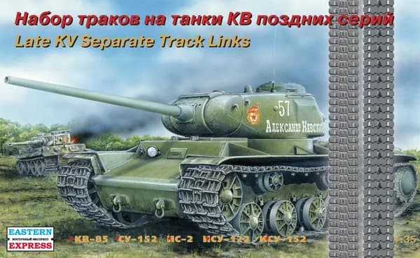35104 Восточный экспресс 1/35 Набор раздельных траков для танков КВ поздних, ИС ранних серий