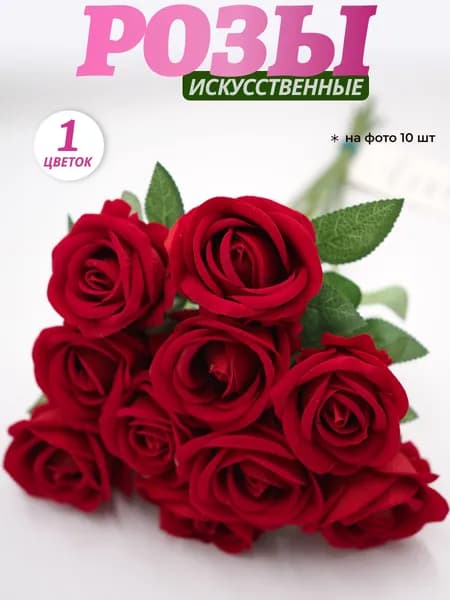 Цветы искусственные Красные розы cv75 1 штука 50 см / Букет цветов для декора / Цветы искусственные на кладбище, крастный