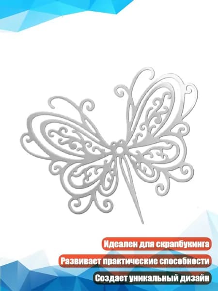 Трафарет для вырубки бабочек