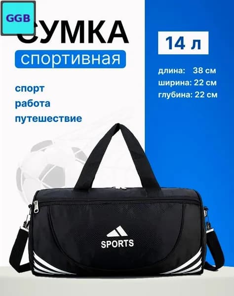 Сумка спортивная