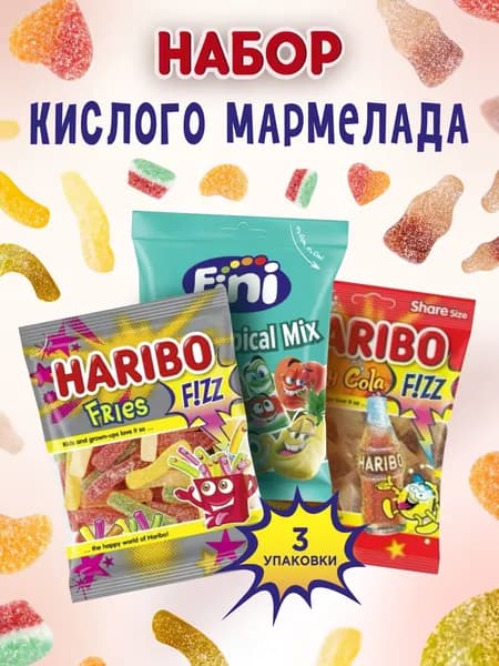Набор Кислого Мармелада