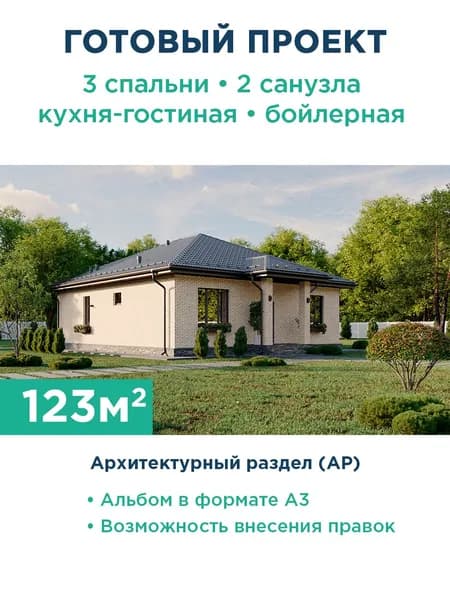 Проект компактного одноэтажного дома с большой террасой, вальмовой кровлей и двумя санузлами 326-123-1 АР
