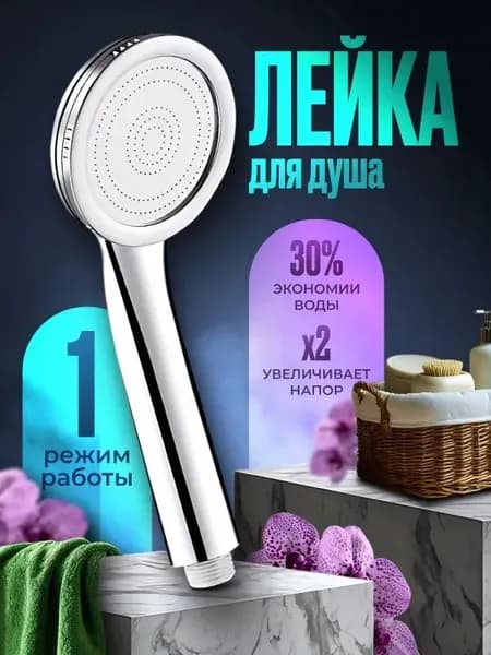 Лейка для душа, насадка для душа, массажная, увеличенный напор