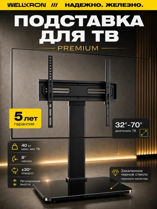 Кронштейн для телевизора 32"-70" держатель подставка