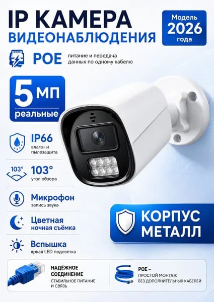 Камера видеонаблюдения IP POE уличная металл