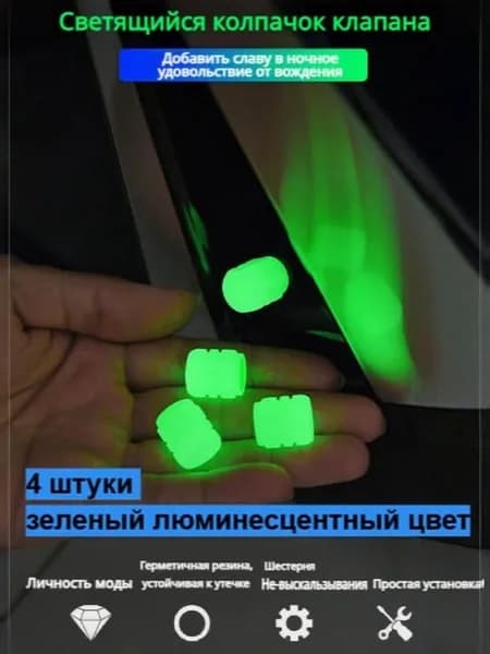 Колпачок на вентиль автомобильный, 4 шт.