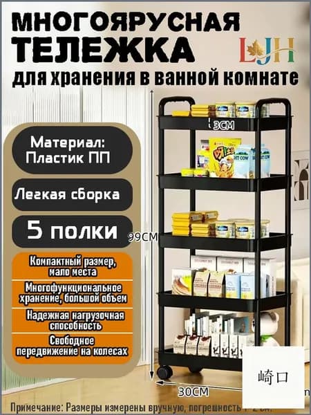 Этажерка, 5 секц., Пластик, 30х20х99 см