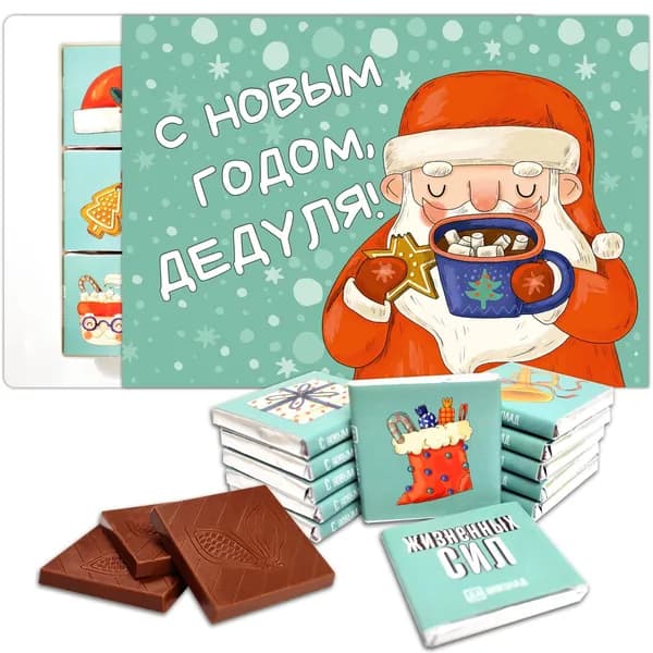 Набор шоколада для дедушки "С новым годом, дедуля!"