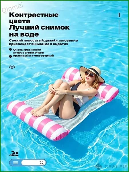 Надувной гамак-кресло 4 в 1 для плавания и отдыха /водный, бассейн, море, река