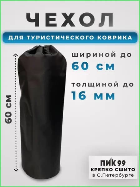 Мешок компрессионный