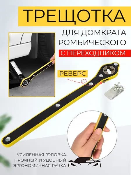 Комплектующие для домкрата
