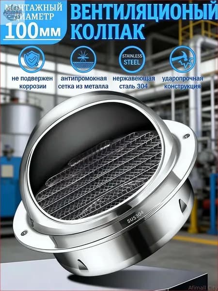 Лучший выбор!Выпускное отверстие вентиляционного канала, D100 mm, 304 нержавеющей стали