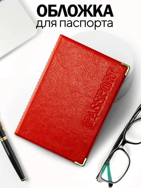 Обложка на паспорт и документы из экокожи