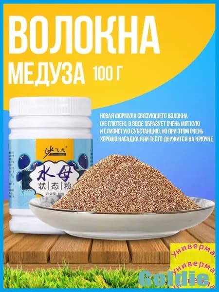 Приманка наживка рыболовная тесто волокна херабуна "Медуза"