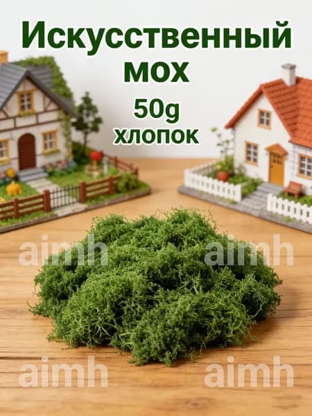 1 Упаковка Искусственного Мха, Из Хлопка, Для Декора Миниатюрных Ландшафтов