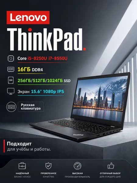 Lenovo Ноутбук 15.6", Intel Core i7-8550U, RAM 16 ГБ, SSD 256 ГБ, Intel UHD Graphics 620, Windows Pro, (Lenovo Thinkpad T580 PRO 15,6-дюймовый Подходит для работы, учёбы и развлечений), черный матовый, Русская раскладка