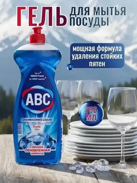 Гель для мытья посуды ABC Сила 750 мл Power