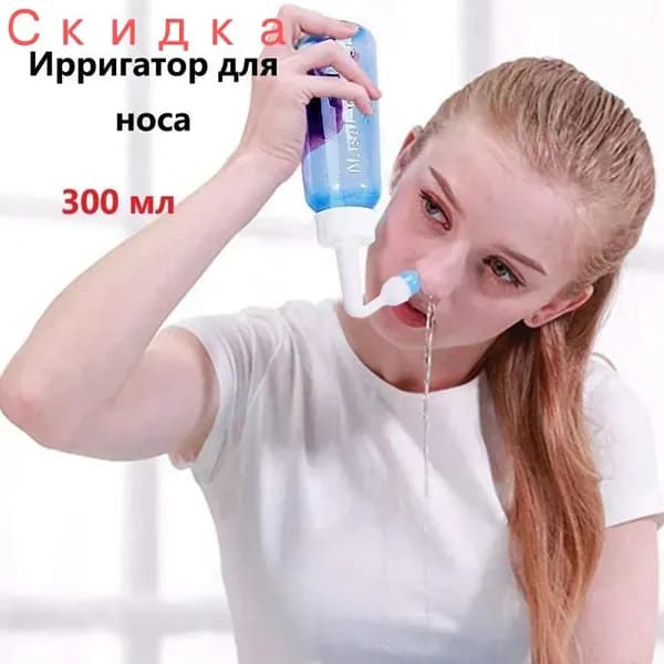 Ирригатор для промывания носа 300ml, назальный ирригатор, устройство, флакон для промывания носа, взрослый, детский