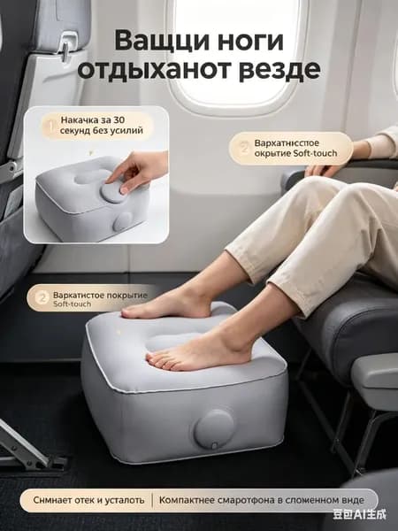 Надувная подушка для ног в самолет, мягкая подставка под ноги для офиса под стол, дорожный пуф для путешествий в авто и поезде, ортопедическая опора для снятия отеков.